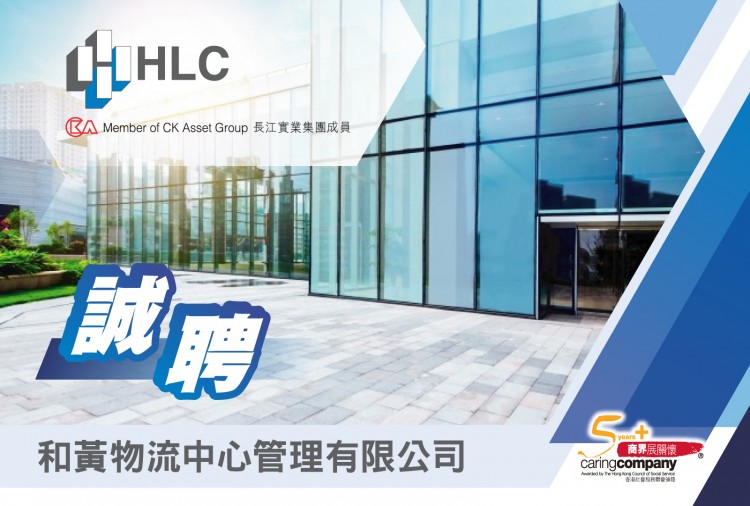 葵涌 - 和黃物流中心